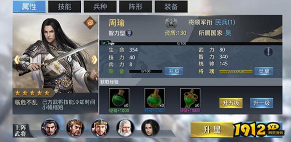 1912yx《三国奇兵》阵容盘点
