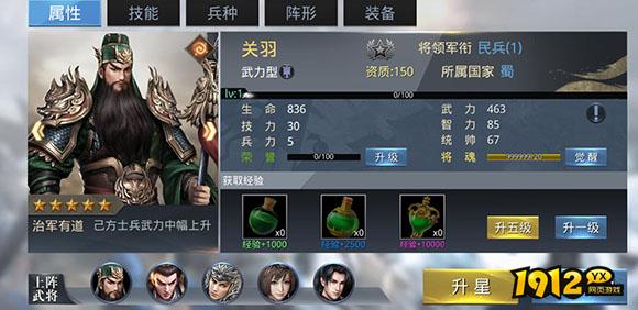 1912yx《三国奇兵》阵容盘点