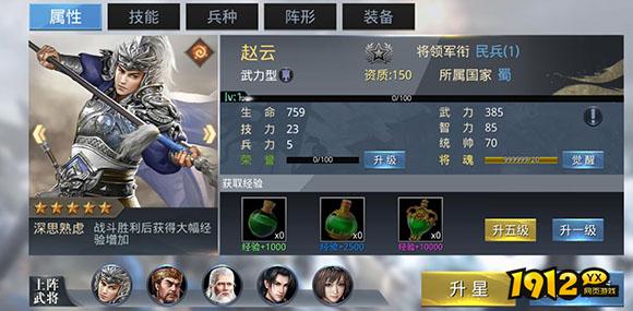 1912yx《三国奇兵》阵容盘点