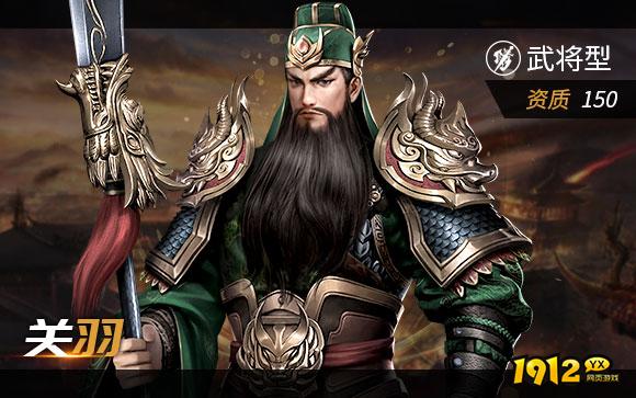 1912yx《三国奇兵》顶级武将介绍
