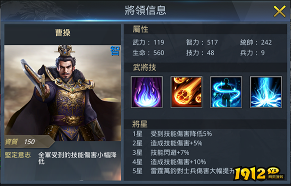  1912yx《三国奇兵》五星智将之曹操解析