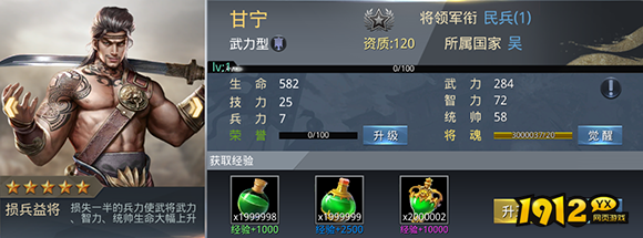 1912yx《三国奇兵》五星武将之甘宁解析