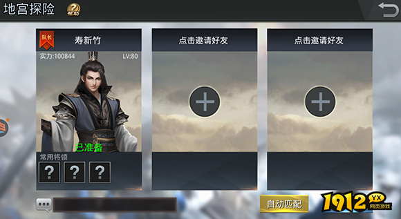 1912yx《三国奇兵》地宫玩法介绍