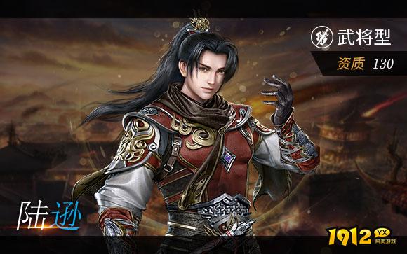 1912yx《三国奇兵》五星武将之陆逊解析