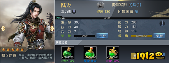1912yx《三国奇兵》五星武将之陆逊解析