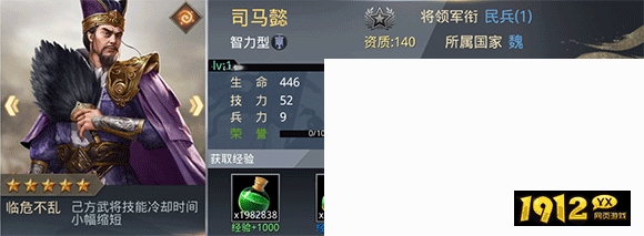 1912yx《三国奇兵》五星智将之司马懿解析