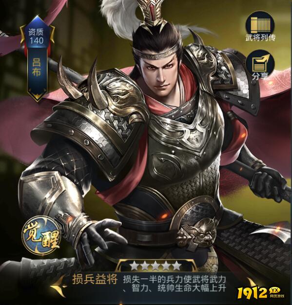 1912yx《三国奇兵》五星橙将之吕布解析