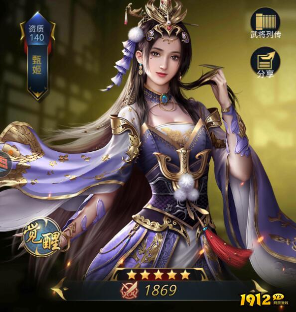 1912yx《三国奇兵》五星统帅之甄姬解析
