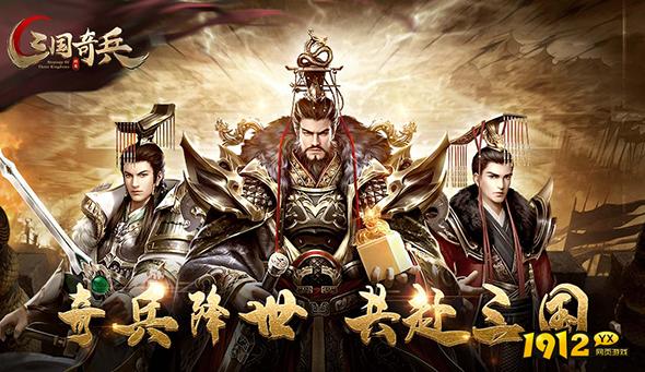 1912yx《三国奇兵》联盟争霸玩法介绍