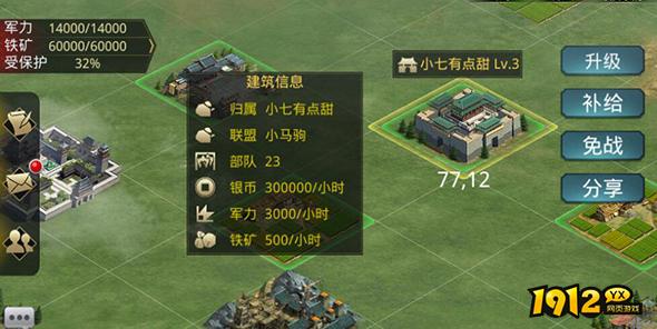 1912yx《三国奇兵》联盟争霸玩法介绍