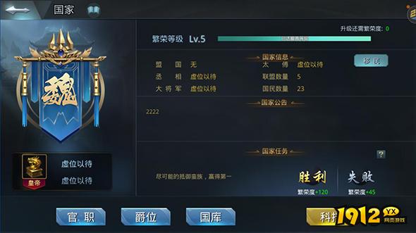 1912yx《三国奇兵》国战简析