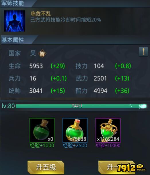 1912yx《三国奇兵》五星智将之周瑜解析