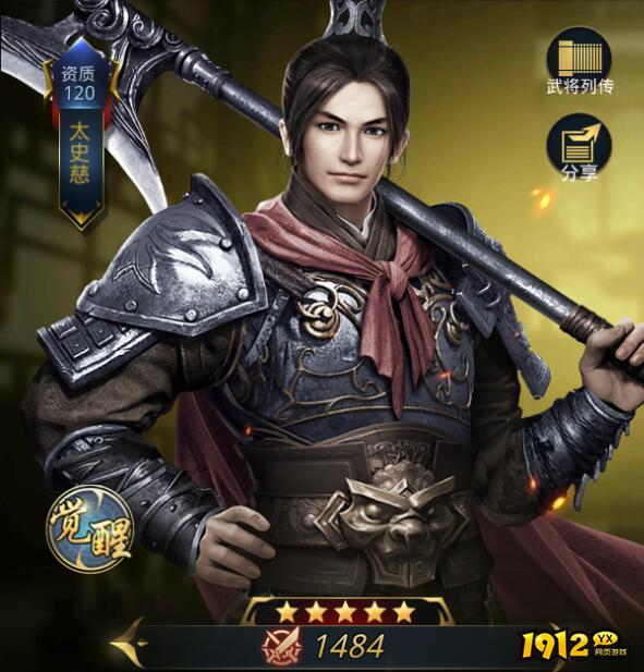 1912yx《三国奇兵》五星武将之太史慈解析