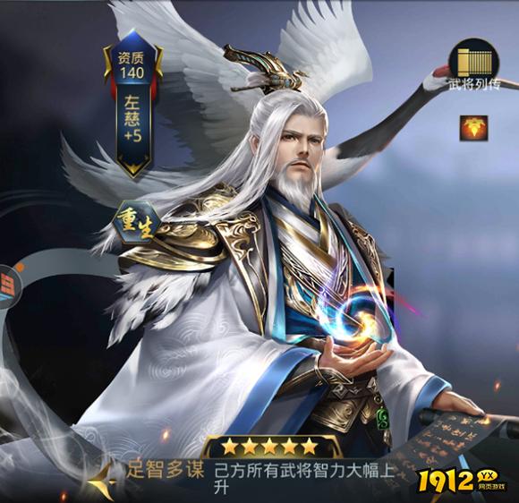 1912yx《三国奇兵》五星智将之左慈解析